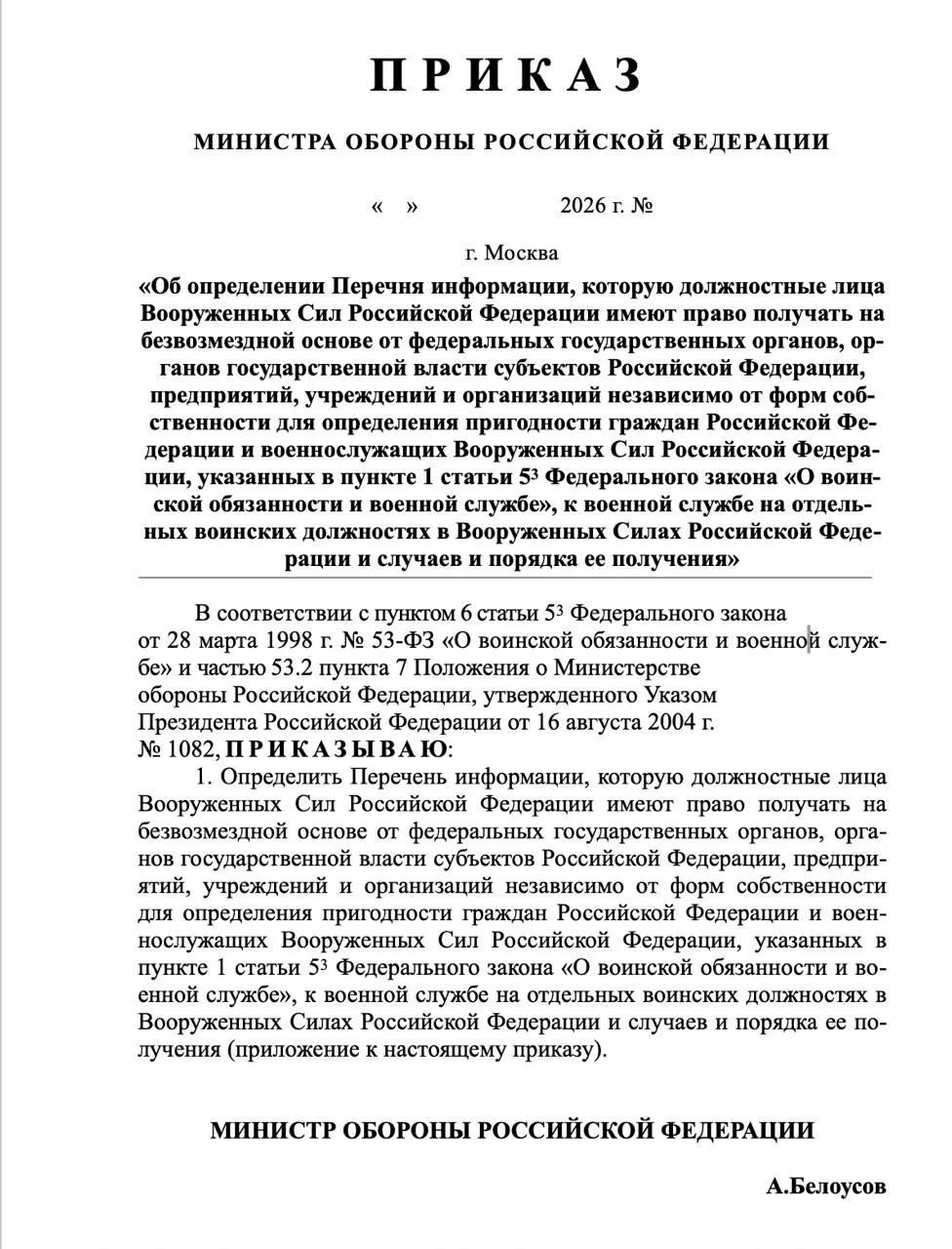 Минобороны предложило расширить перечень сведений, запрашиваемых военкоматами о военнообязанных, включая банковские счета, здоровье, доходы, судимости и политическую активность близких призывников.