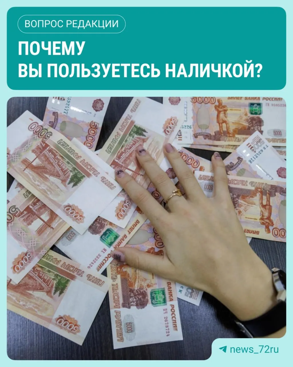 Наличные остаются востребованными: данные Банка России фиксируют рост спроса