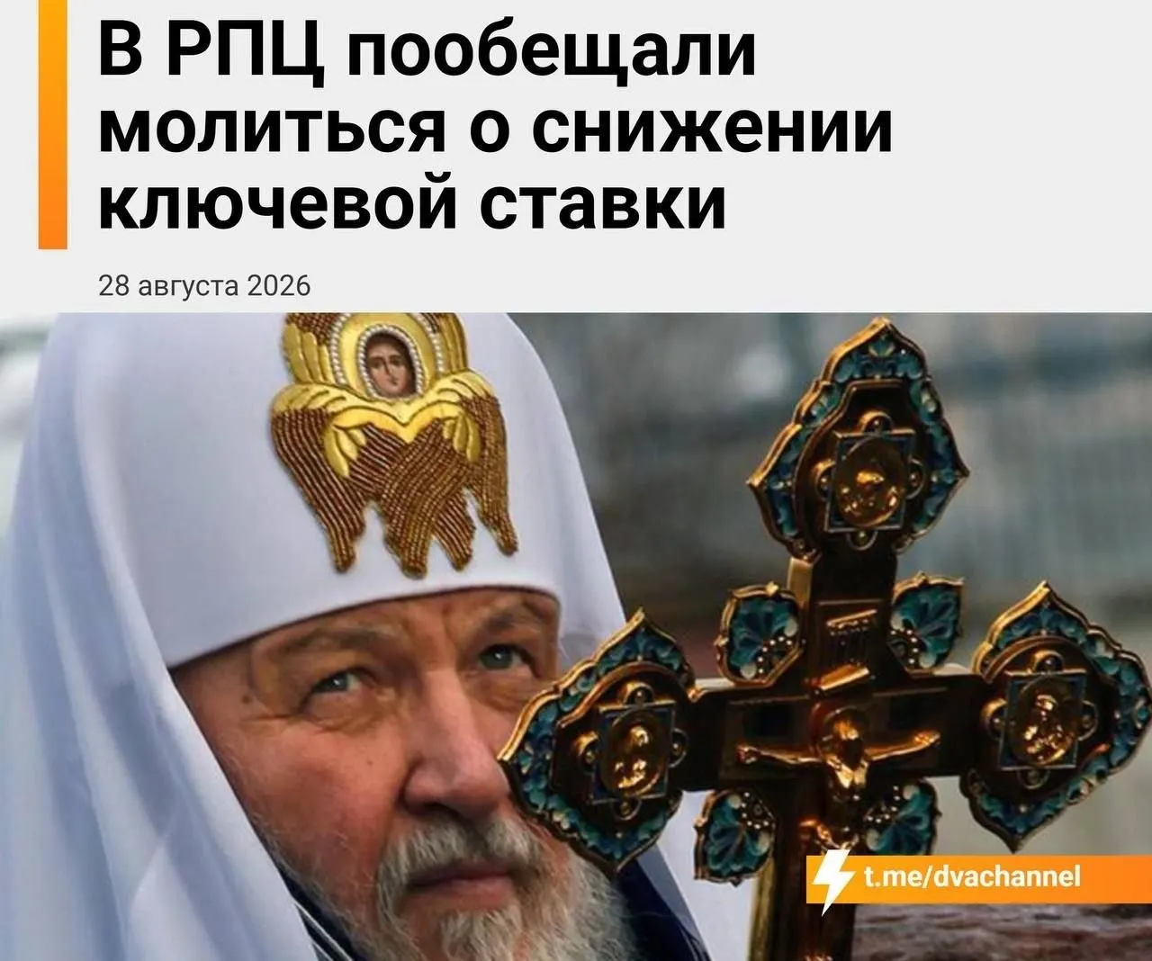 Глава Екатеринбургской митрополии призвал уповать на чудо; он считает, что мощи святителя Спиридона могут поддержать экономику страны.