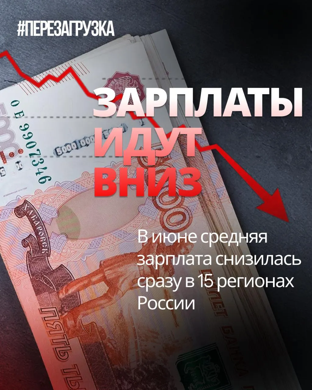 По данным Росстата в июне номинальные зарплаты снизились в 15 регионах на фоне инфляции 0,87%. Покупательная способность могла снизиться.