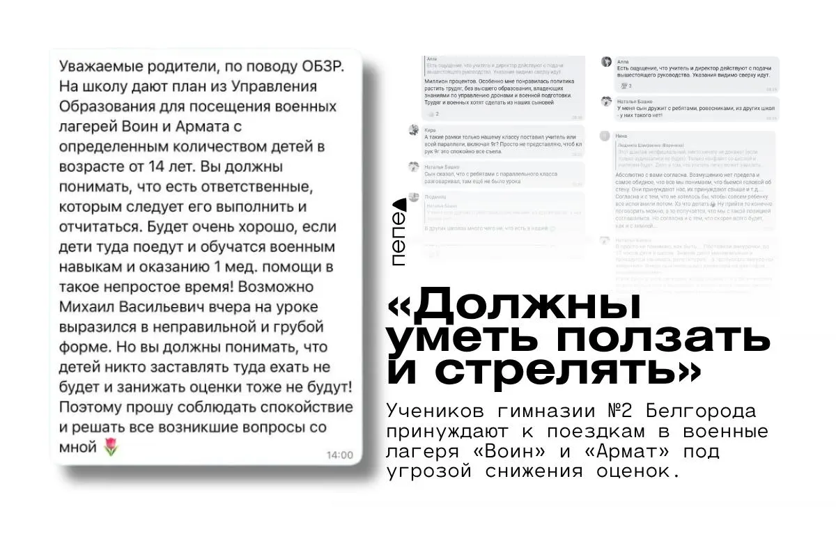 Родители жалуются на давление на учеников белгородской гимназии с требованием посещать военные лагеря под предлогом подготовки к СВО; администрация уверяет, что принуждать не будут.