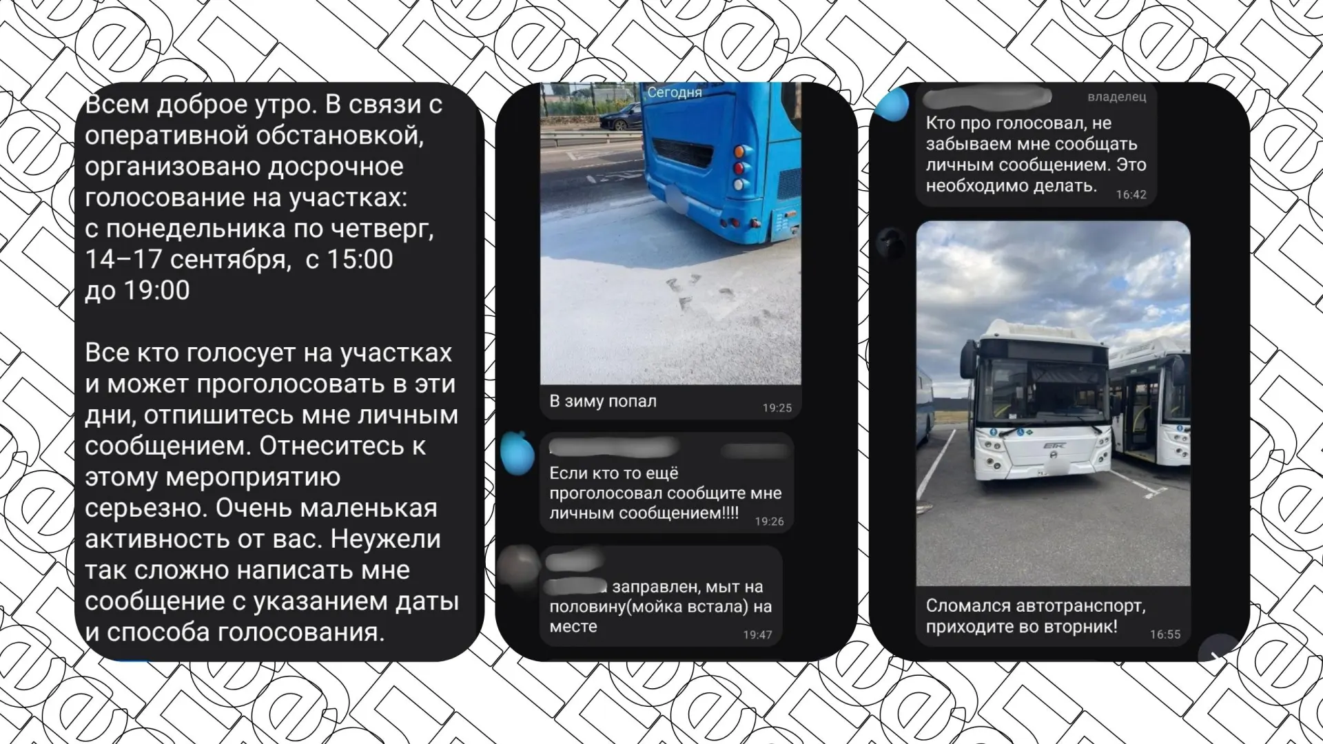 Сообщается о давлении на водителей белгородской транспортной компании: руководство требует явки на выборах и доклада о ней.