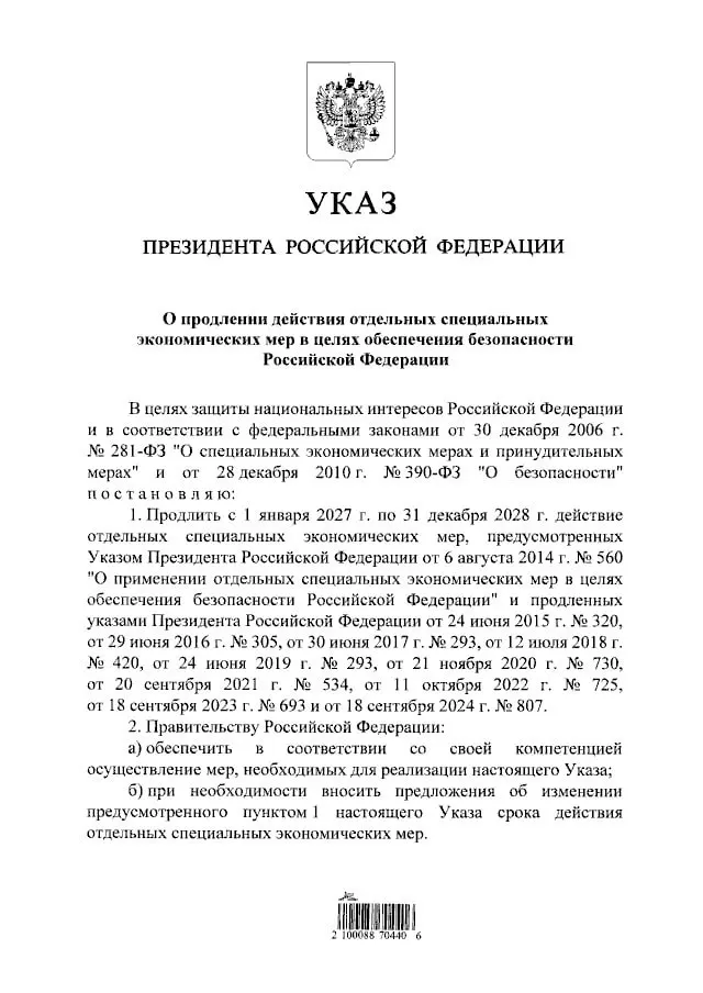 Путин подписал указ о продлении запрета на ввоз западных продуктов до 31 декабря 2028 года. Запрет распространяется на импорт мяса, рыбы, сыров, овощей, фруктов и молочной продукции из стран, введших санкции против РФ. Власти называют меры необходимыми для обеспечения безопасности.