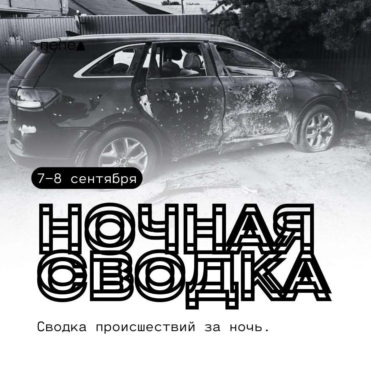 За ночь зафиксированы повреждения домов и объектов инфраструктуры в нескольких округах Белгородской области.