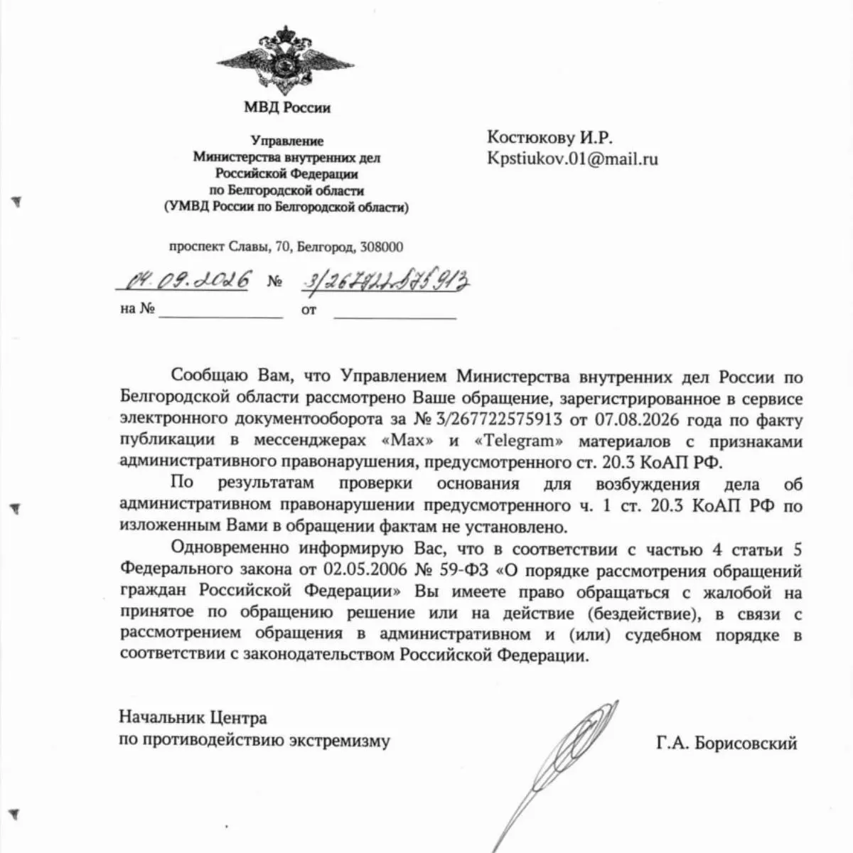 Полиция заявила об отсутствии оснований для возбуждения дела из-за публикации скандинавских рун; расследование затрагивает заявление кандидата в Госдуму от партии «Яблоко».