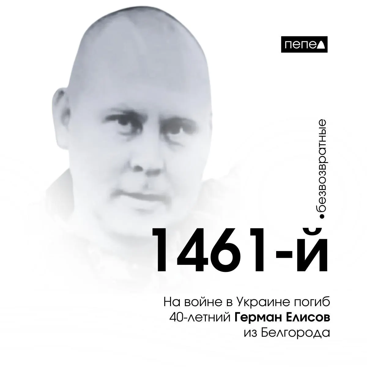 40-летний доброволец из Белгородской области погиб на фронте в Украине, став 1461-м погибшим белгородцем; в лицее №10 открывают Парту Героя.