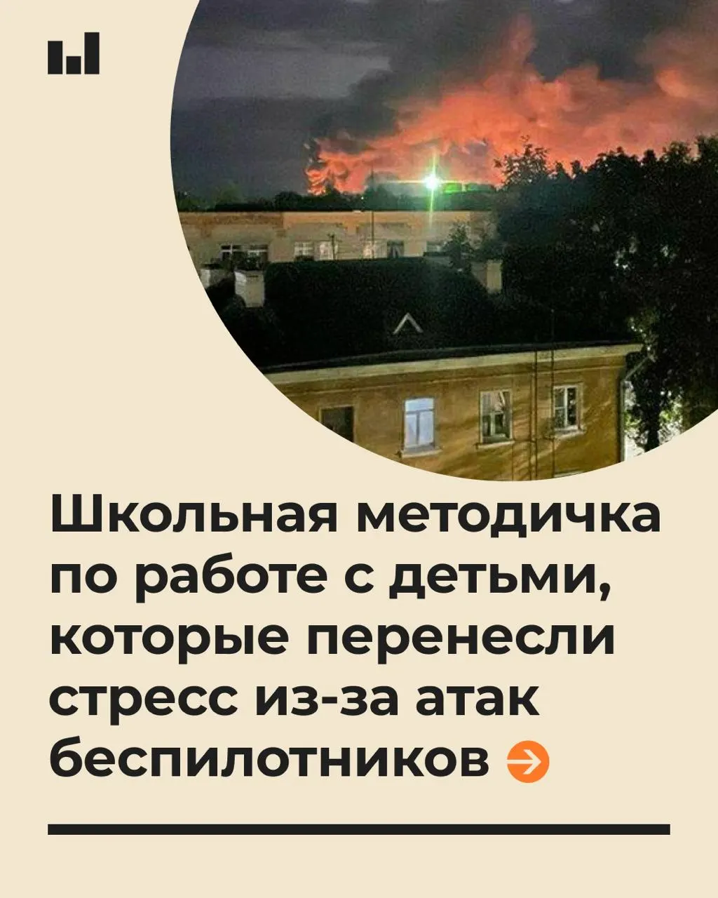 Психологи и педагоги получили руководство по поддержке учеников в условиях тревоги, связанной с БПЛА; документ объясняет, как говорить с детьми и помогать им пережить стресс.