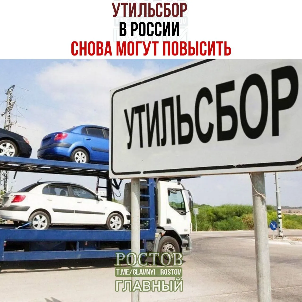 Повышение утилизационного сбора запланировано на 2027 год; подтверждена продолжение плановой индексации цен, а доля отечественной техники на рынке растет — 63,5% по итогам восьми месяцев 2026 года.