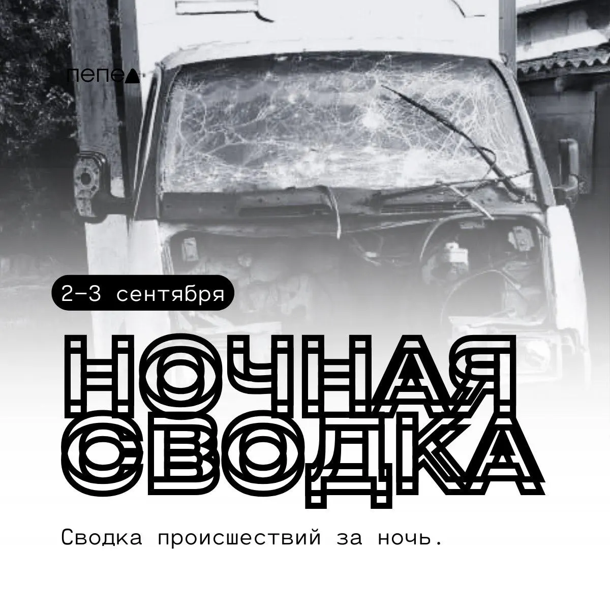 За ночь в Белгородской области зафиксированы повреждения зданий, домов и объектов инфраструктуры в нескольких округах вследствие атак беспилотников.