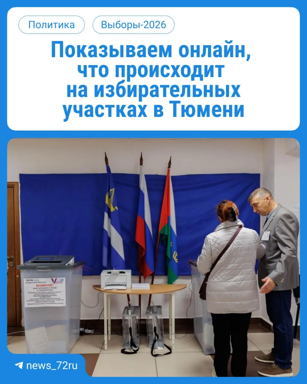 В первый день выборов жители региона голосуют за депутатов Госдумы и областного парламента; онлайн‑обновления будут доступны в реальном времени.