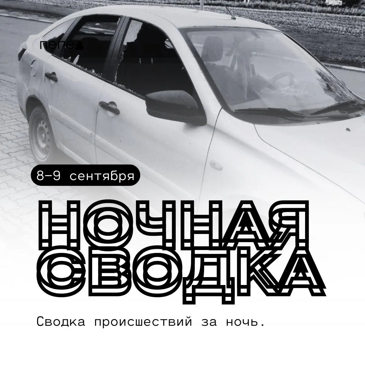 За ночь в регионе зафиксированы повреждения домов и объектов инфраструктуры во многих районах вследствие атак дронов.