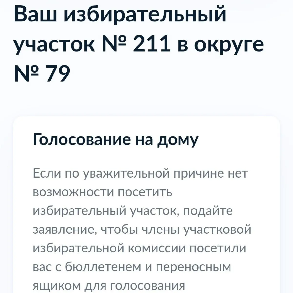 Жители Белгорода не могут найти адреса участков: сайты избиркома не публикуют их накануне голосования из‑за ограничительных распоряжений и оперативной обстановки.