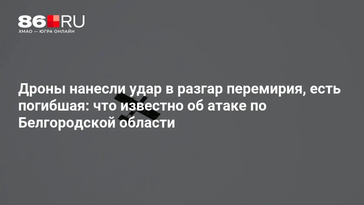 Погибшая женщина скончалась на месте происшествия. Дополнительные данные о произошедшем выясняются.