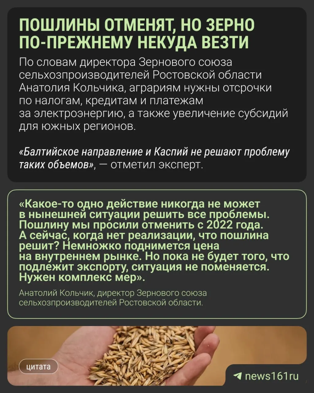 План обнуления экспортных пошлин до конца 2026 года не решает текущие проблемы зернового рынка Дона: порты работают с перебоями, элеваторы переполнены, а цены на зерно внутри страны остаются низкими.
