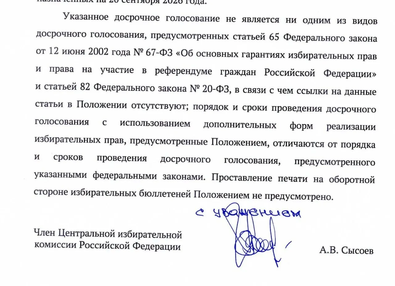 Центризбирком принял постановление, изменяющее правила досрочного голосования в приграничных районах: больше не требуют ставки печатей на бюллетенях и пересчета по просьбе observers, что вызывает разные оценки.