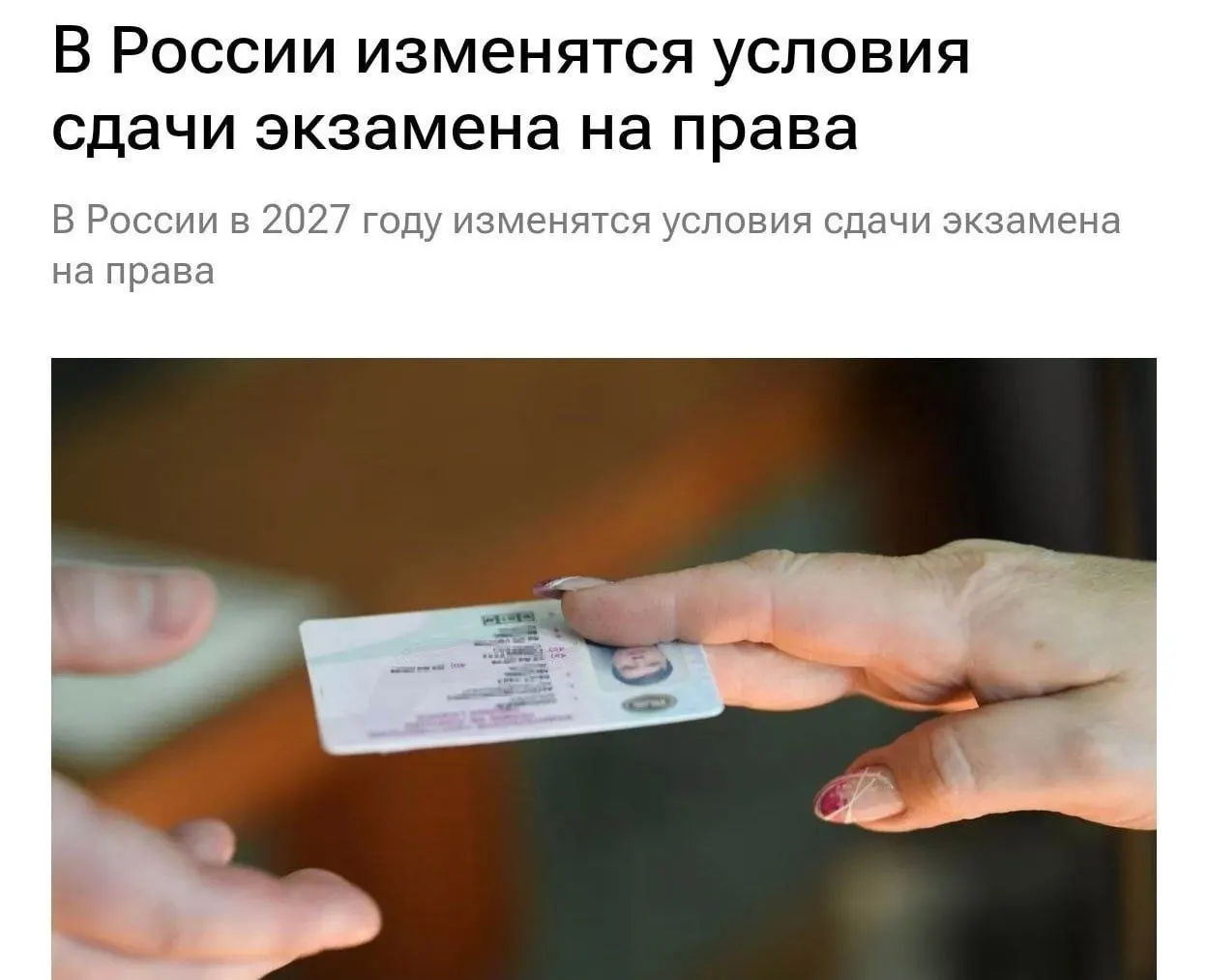 С 1 марта 2027 года теоретическую часть экзамена по правам будут сдавать под постоянной видеозаписью и аудиозаписью; система будет фиксировать действия экзаменаторов и кандидатов.