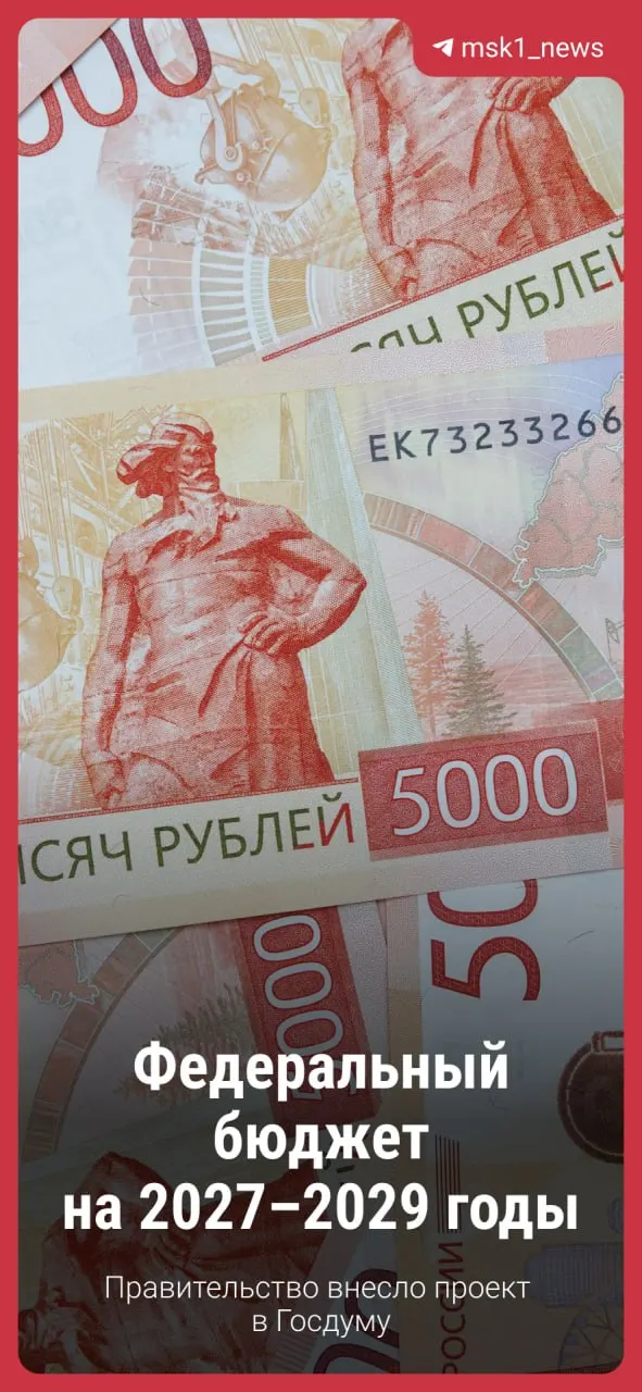Документ сейчас на рассмотрении: возможны правки, однако ключевые направления бюджета, как правило, сохраняются.