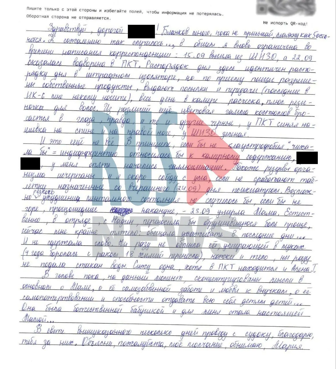 Журналистка Мария Пономаренко, отбывающая срок, сообщила, что условия содержания не изменились, и что её здоровье ухудшается на фоне трагедии — смерти близкого человека.