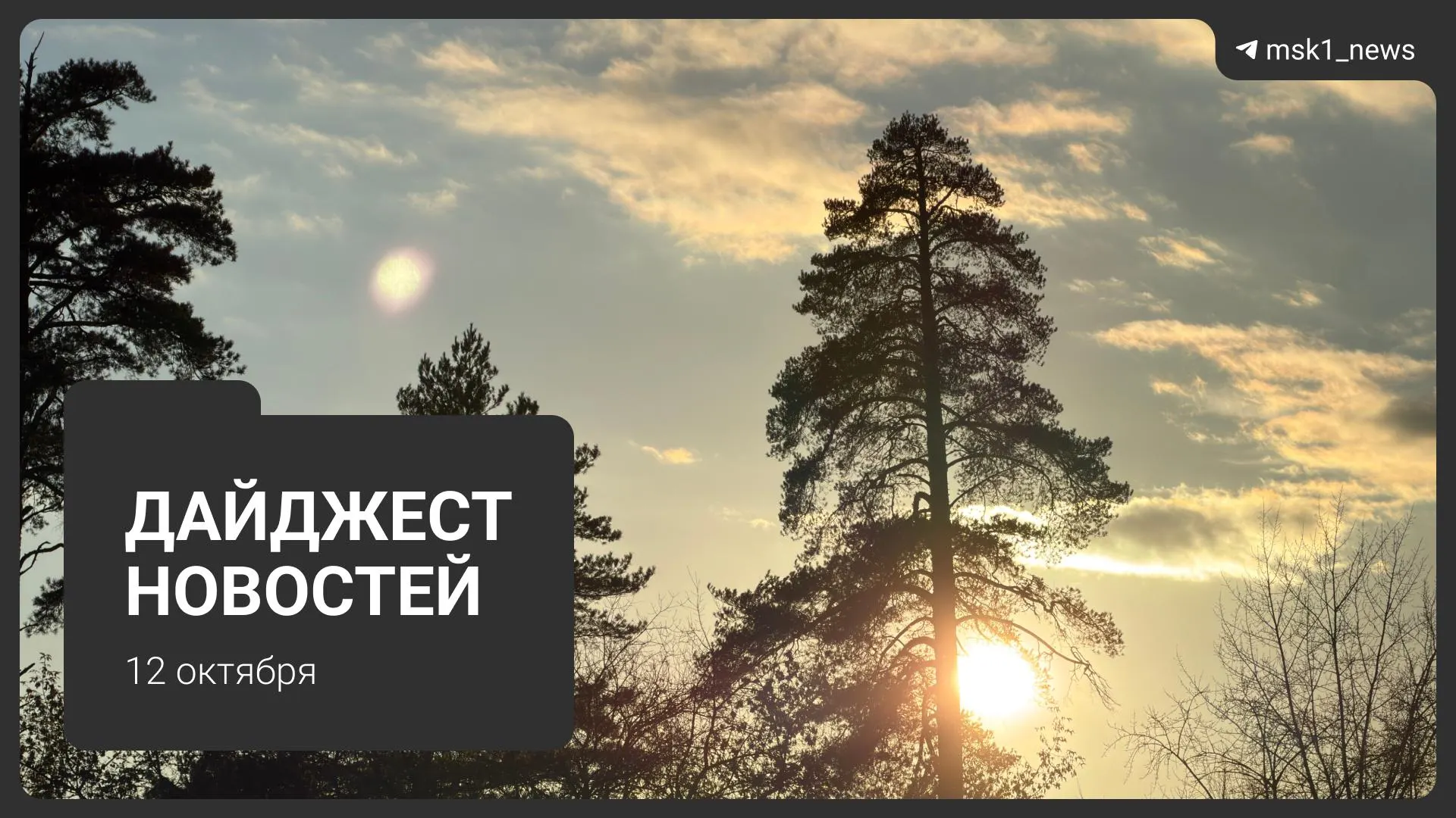 Коротко о благоустройстве, транспорте, отоплении и новых проектах в столичном регионе.