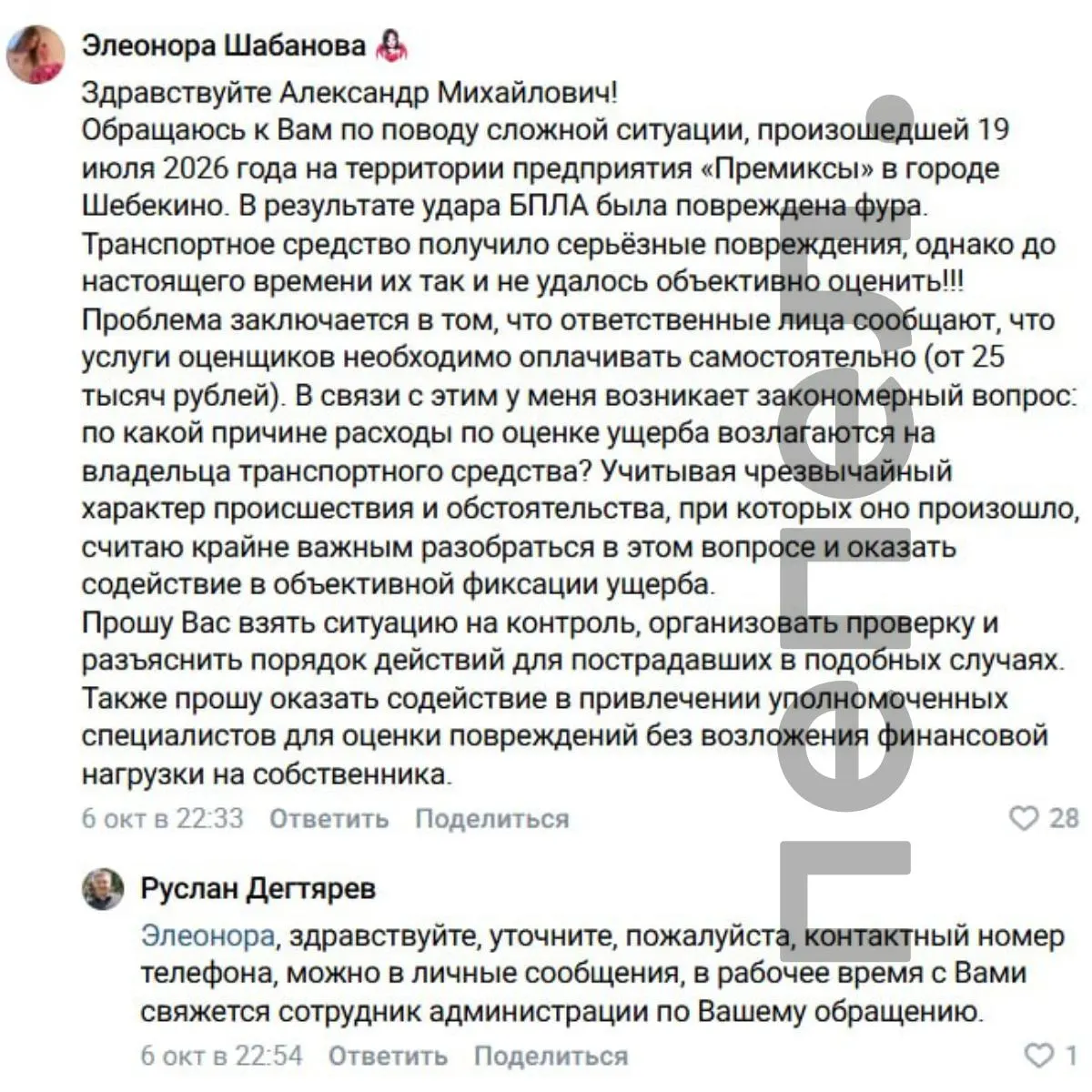 Жительница Шебекинского района рассказала, что за проведение оценки ущерба предлагают заплатить собственнику транспорта, пока в регионе обсуждают выплаты по пострадавшим авто.