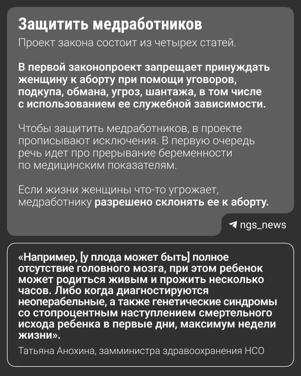 На заседании комитета по здравоохранению обсудили необходимость запрета убеждения к аборту; региональные инициативы уже действуют в 30 регионах.